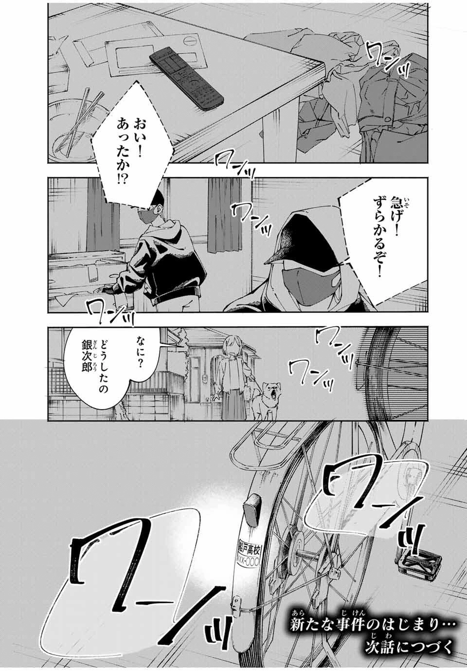 〈小市民〉 春期限定いちごタルト事件 第3話 - 19