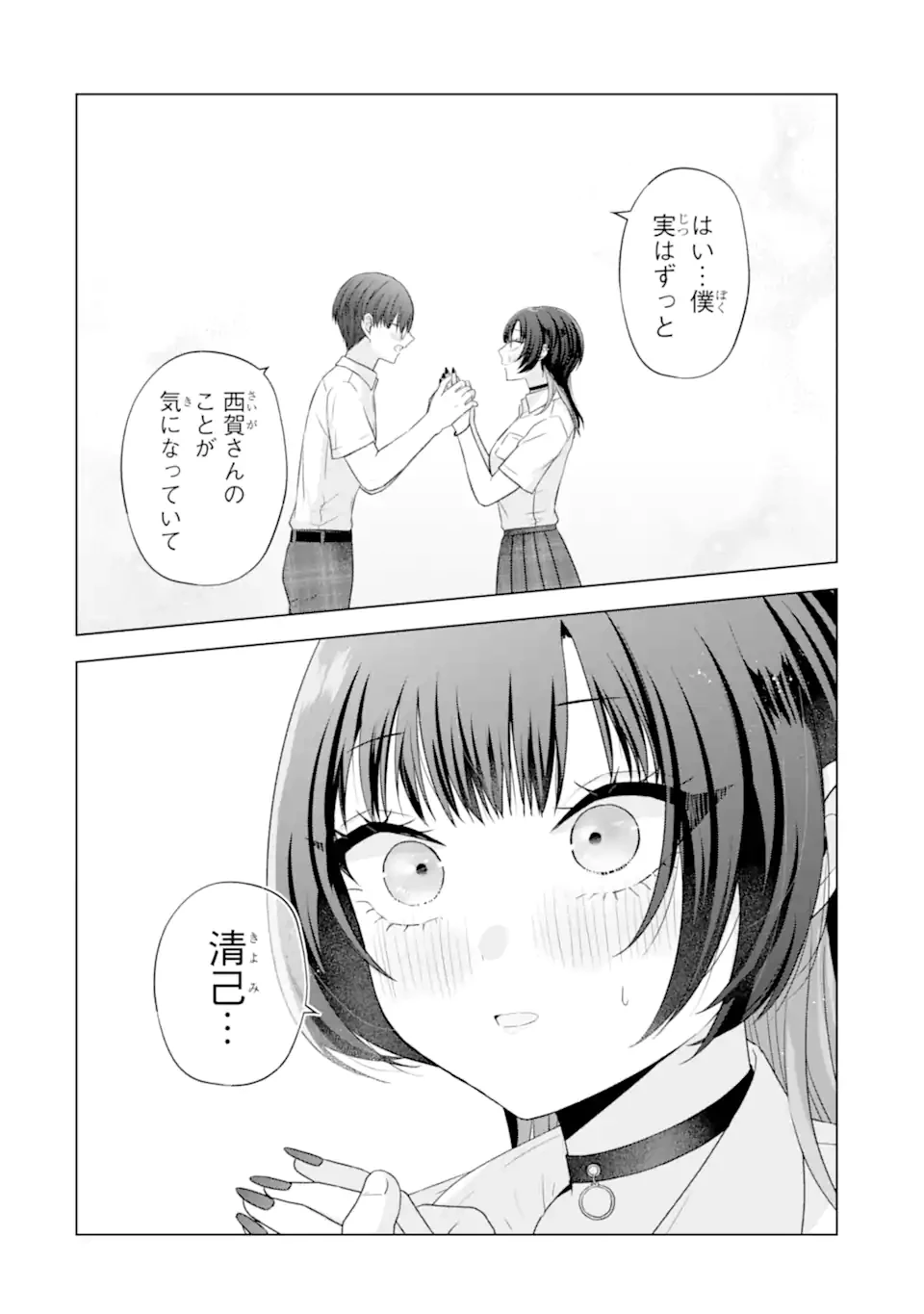 南條さんは僕に抱かれたい 第25.3話 - 3