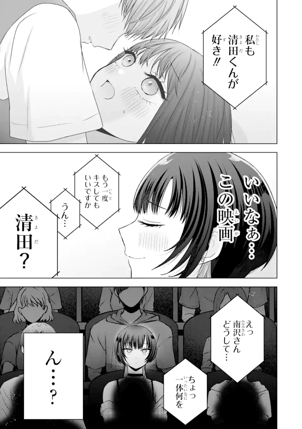 南條さんは僕に抱かれたい 第25.3話 - 4