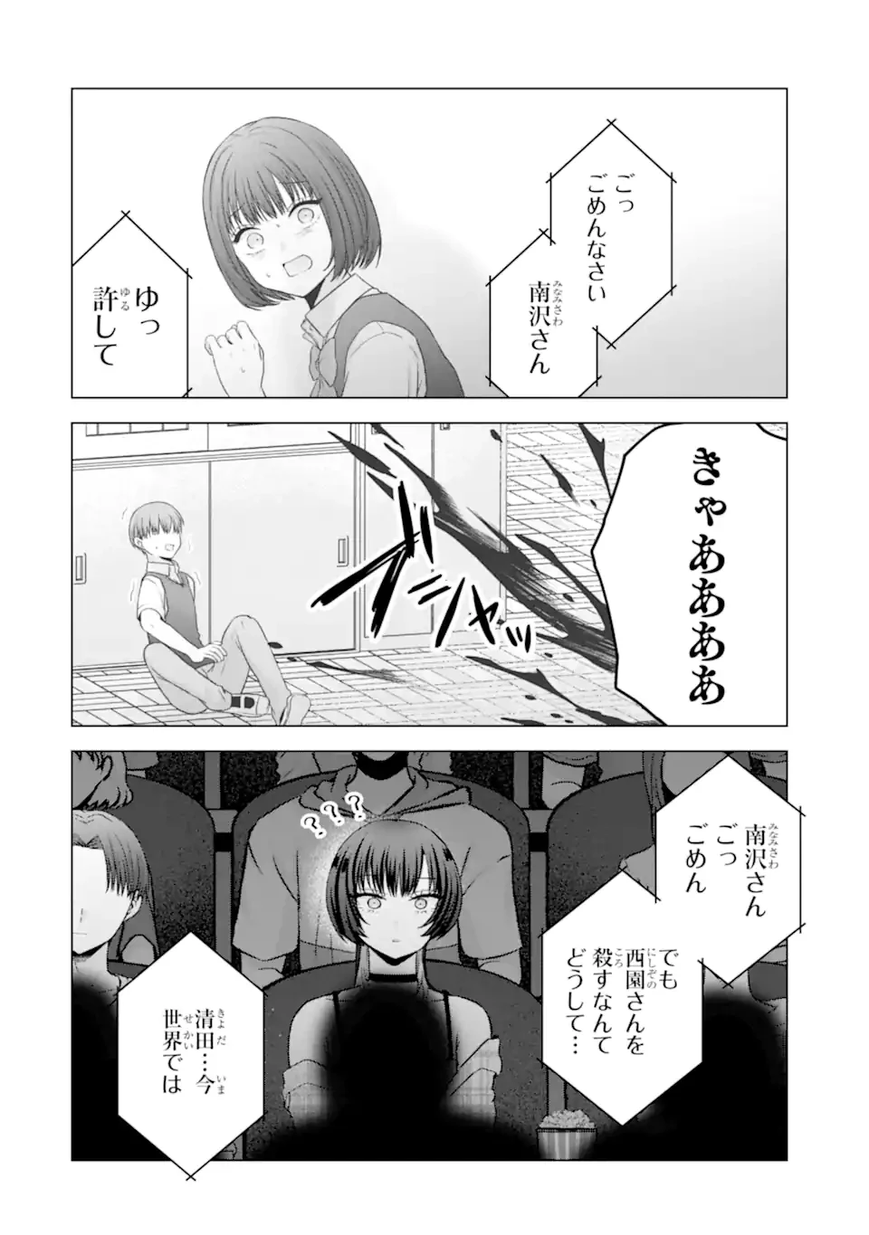 南條さんは僕に抱かれたい 第25.3話 - 5