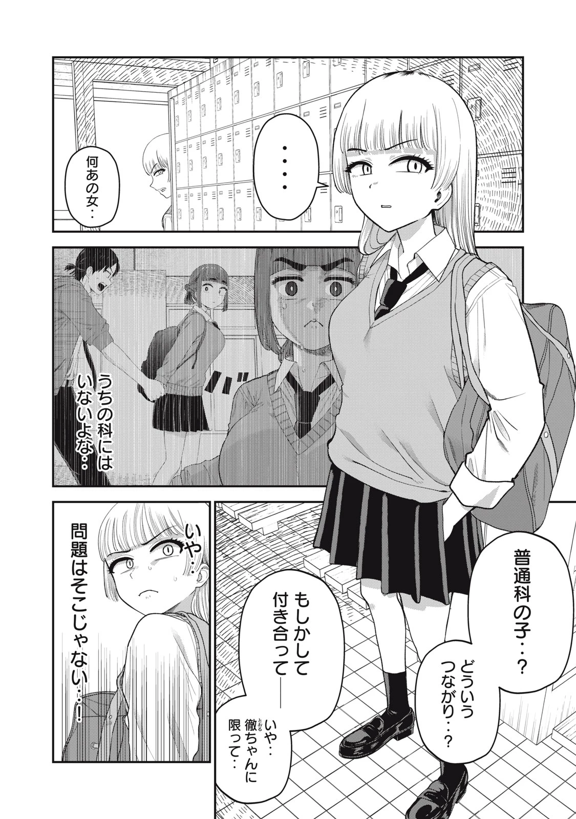 キミのトルソをつくりたい 第7話 - 1