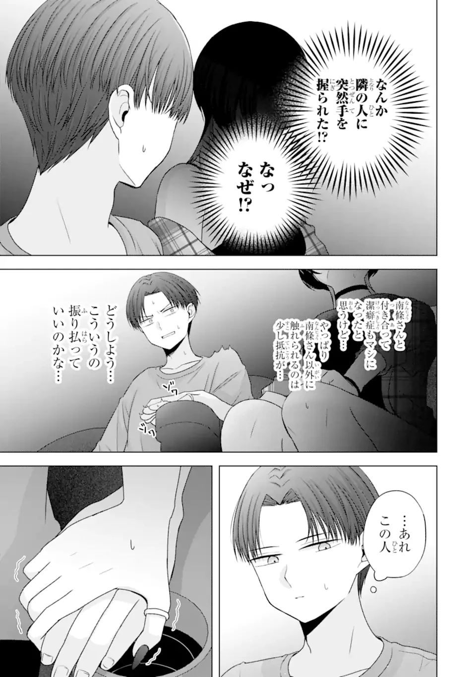 南條さんは僕に抱かれたい 第25.3話 - 8