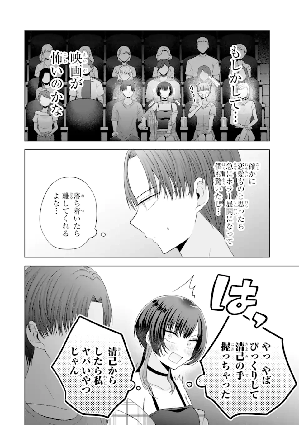 南條さんは僕に抱かれたい 第25.3話 - 9