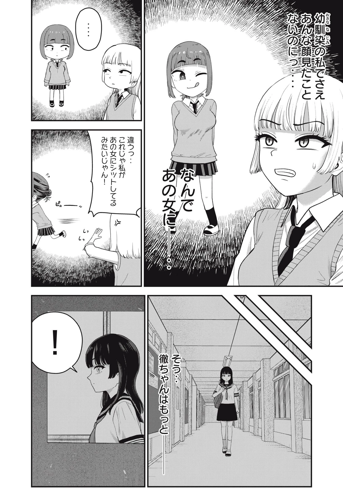 キミのトルソをつくりたい 第7話 - 4