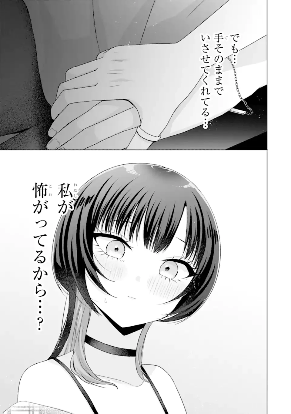 南條さんは僕に抱かれたい 第25.3話 - 10