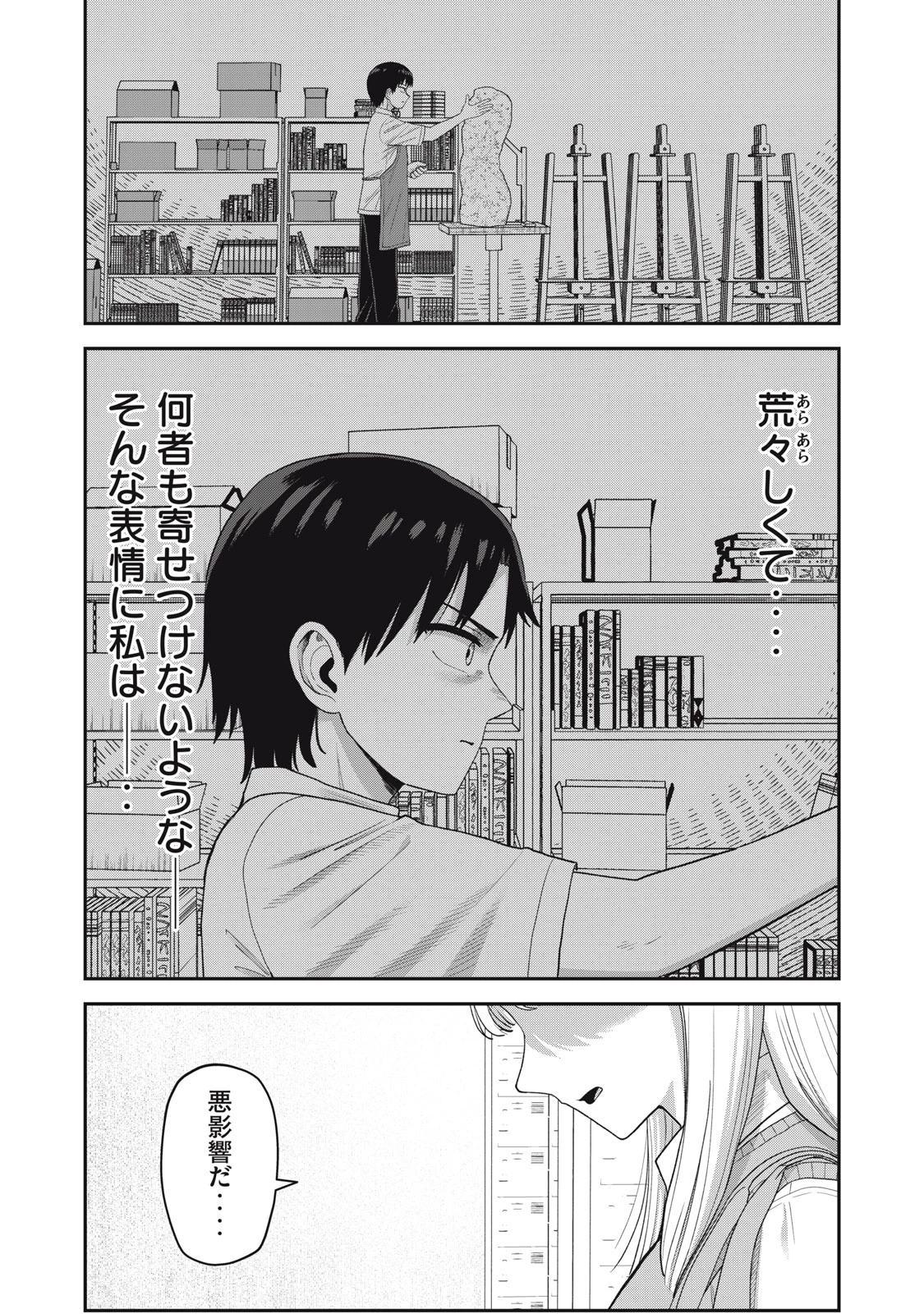 キミのトルソをつくりたい 第7話 - 5