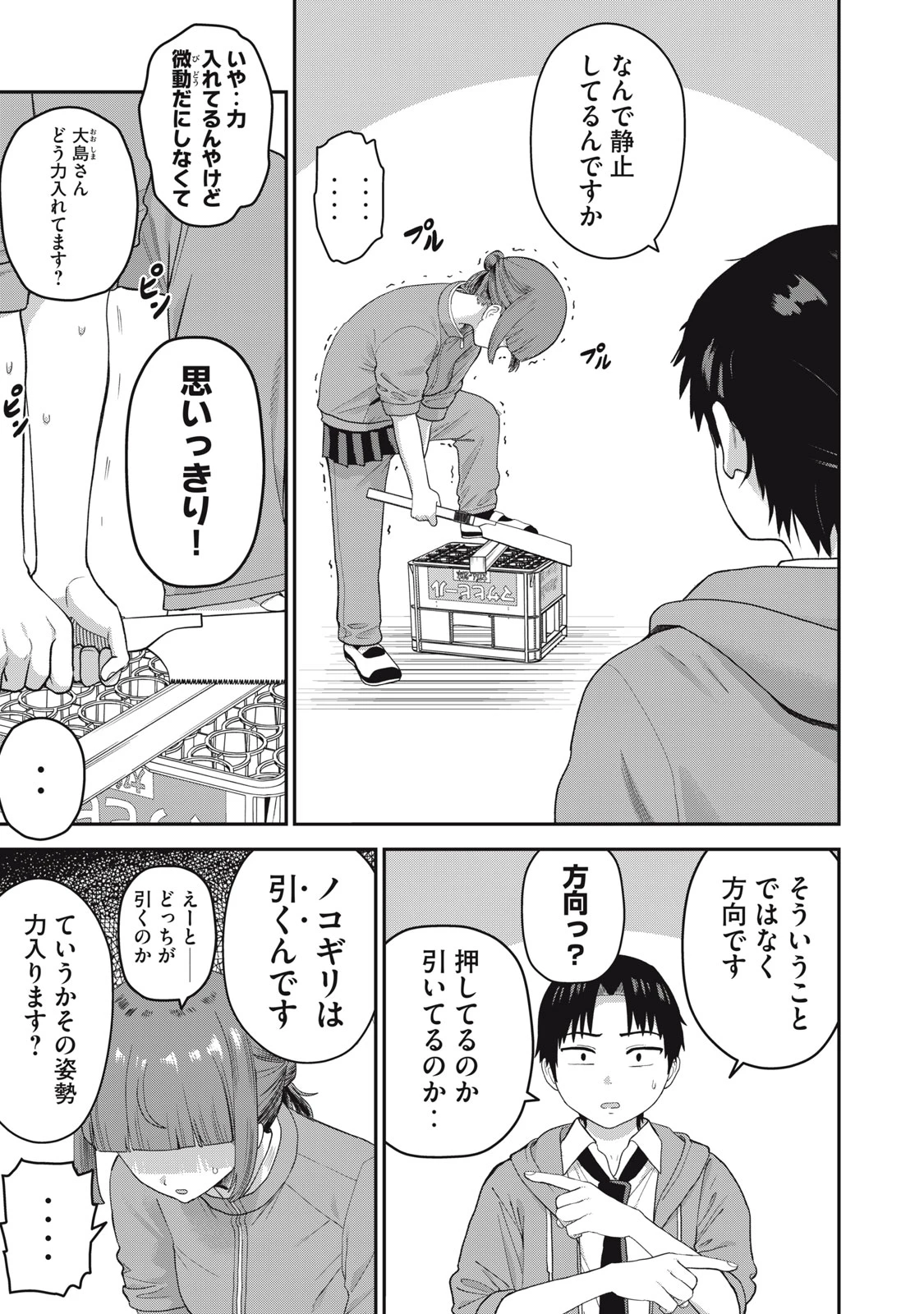 キミのトルソをつくりたい 第7話 - 7