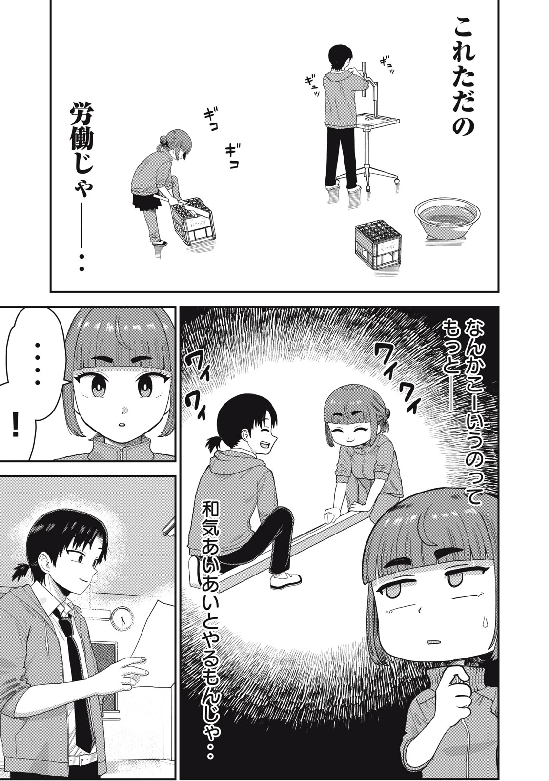 キミのトルソをつくりたい 第7話 - 9