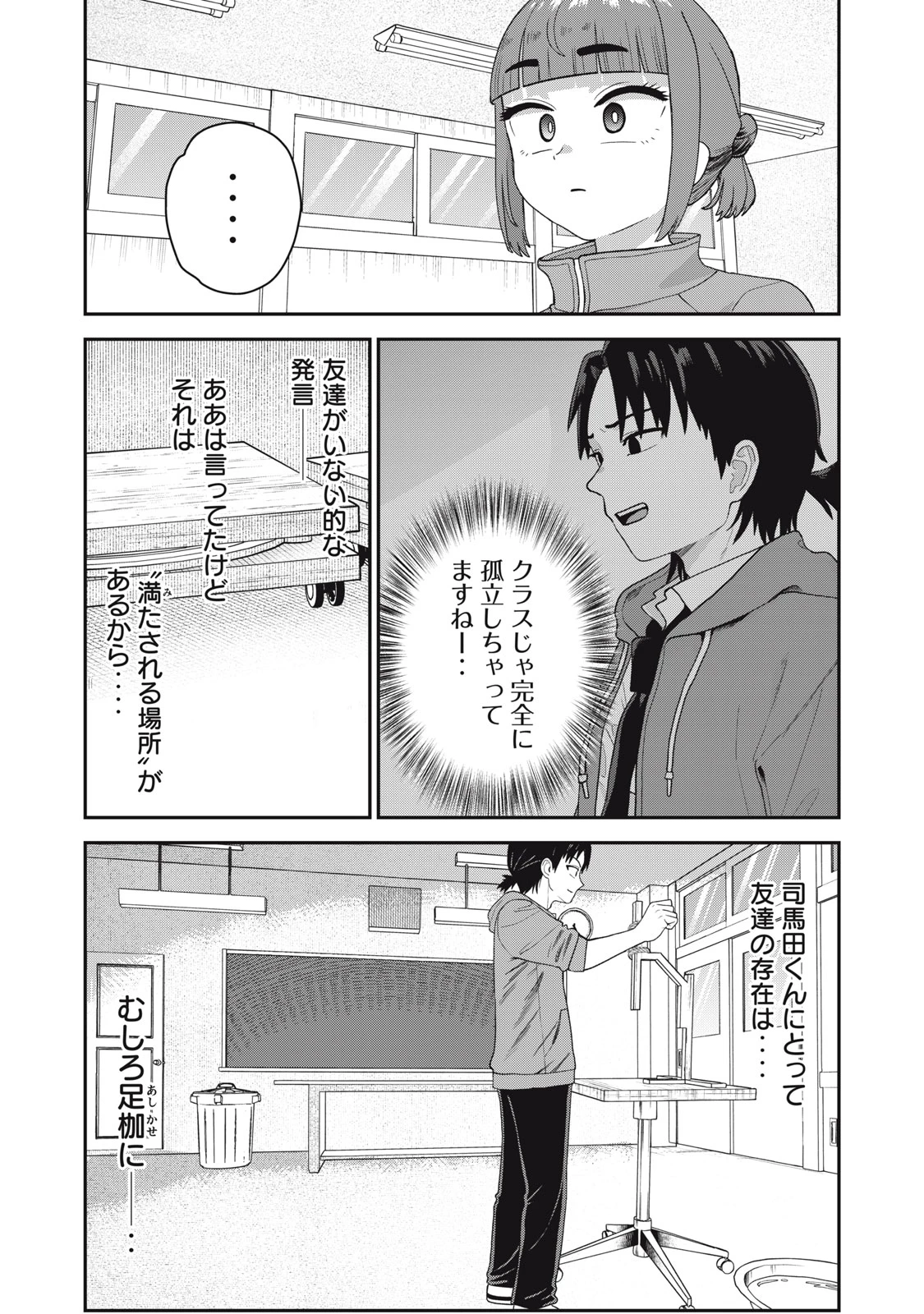 キミのトルソをつくりたい 第7話 - 11