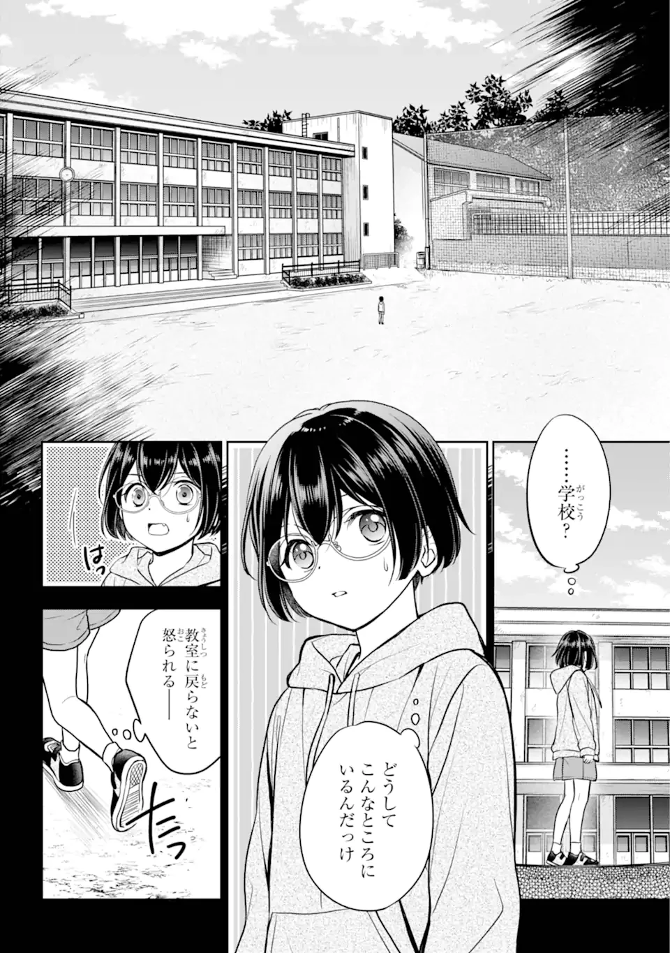 裏世界ピクニック 第77.3話 - 5