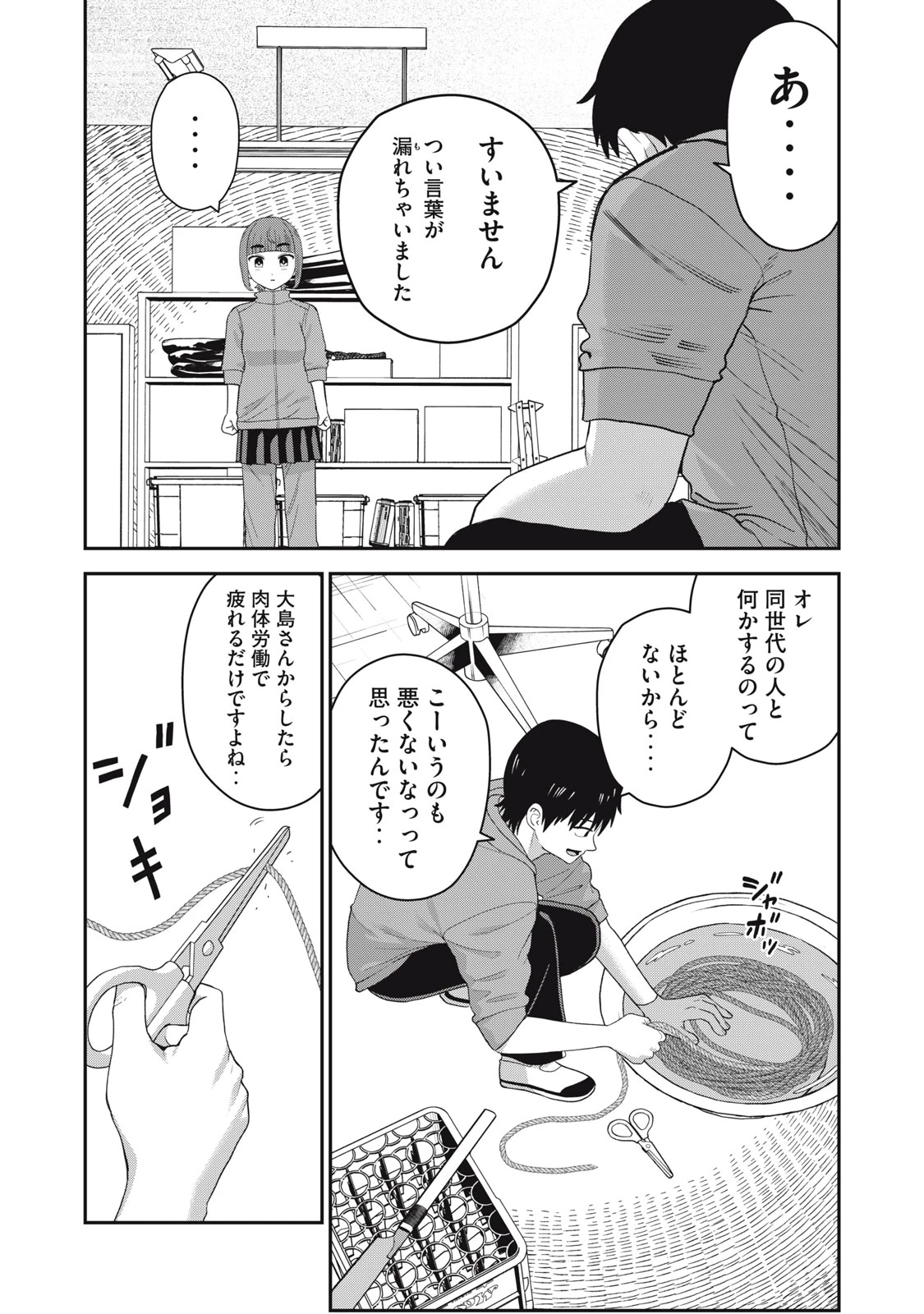 キミのトルソをつくりたい 第7話 - 13