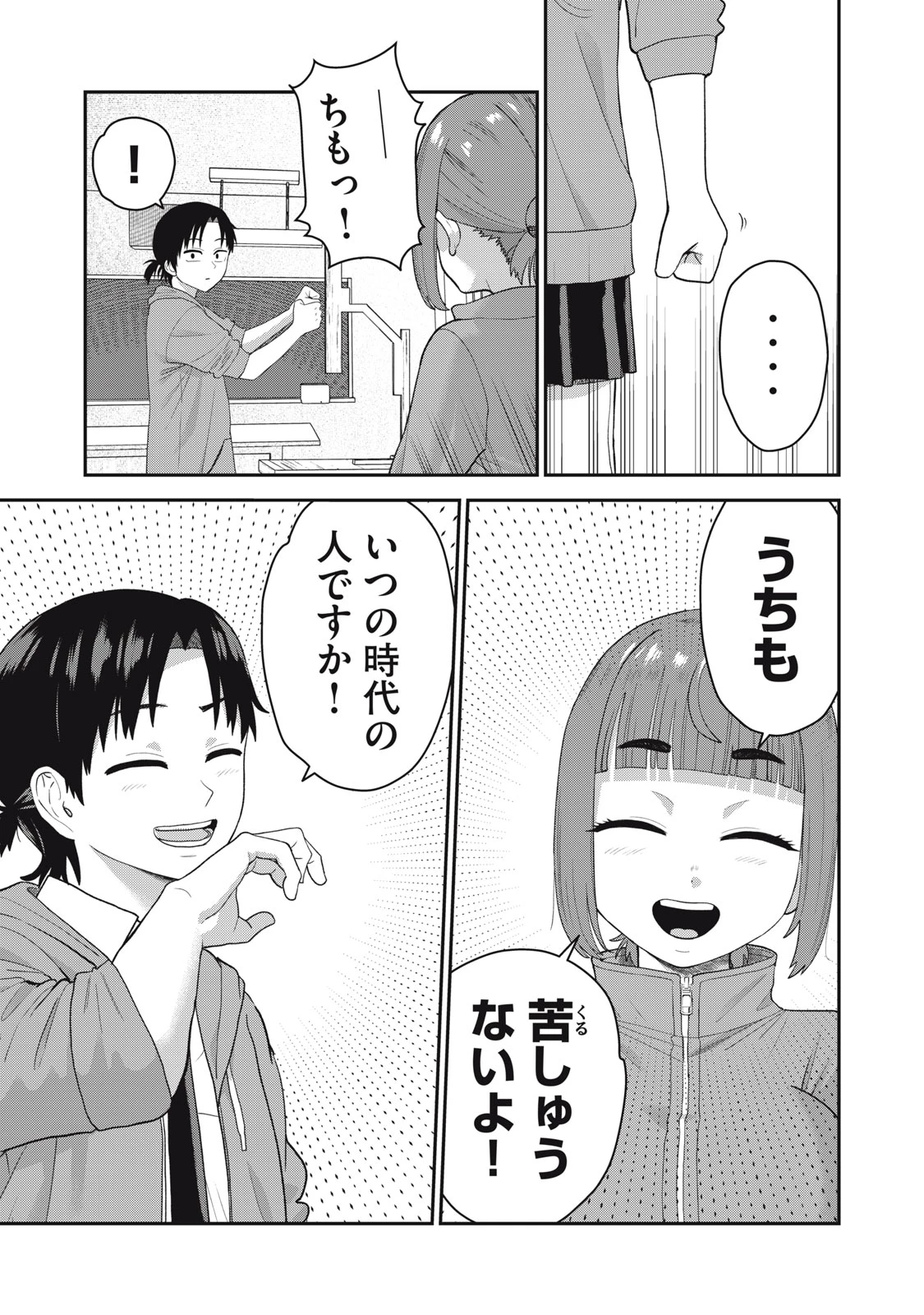 キミのトルソをつくりたい 第7話 - 14