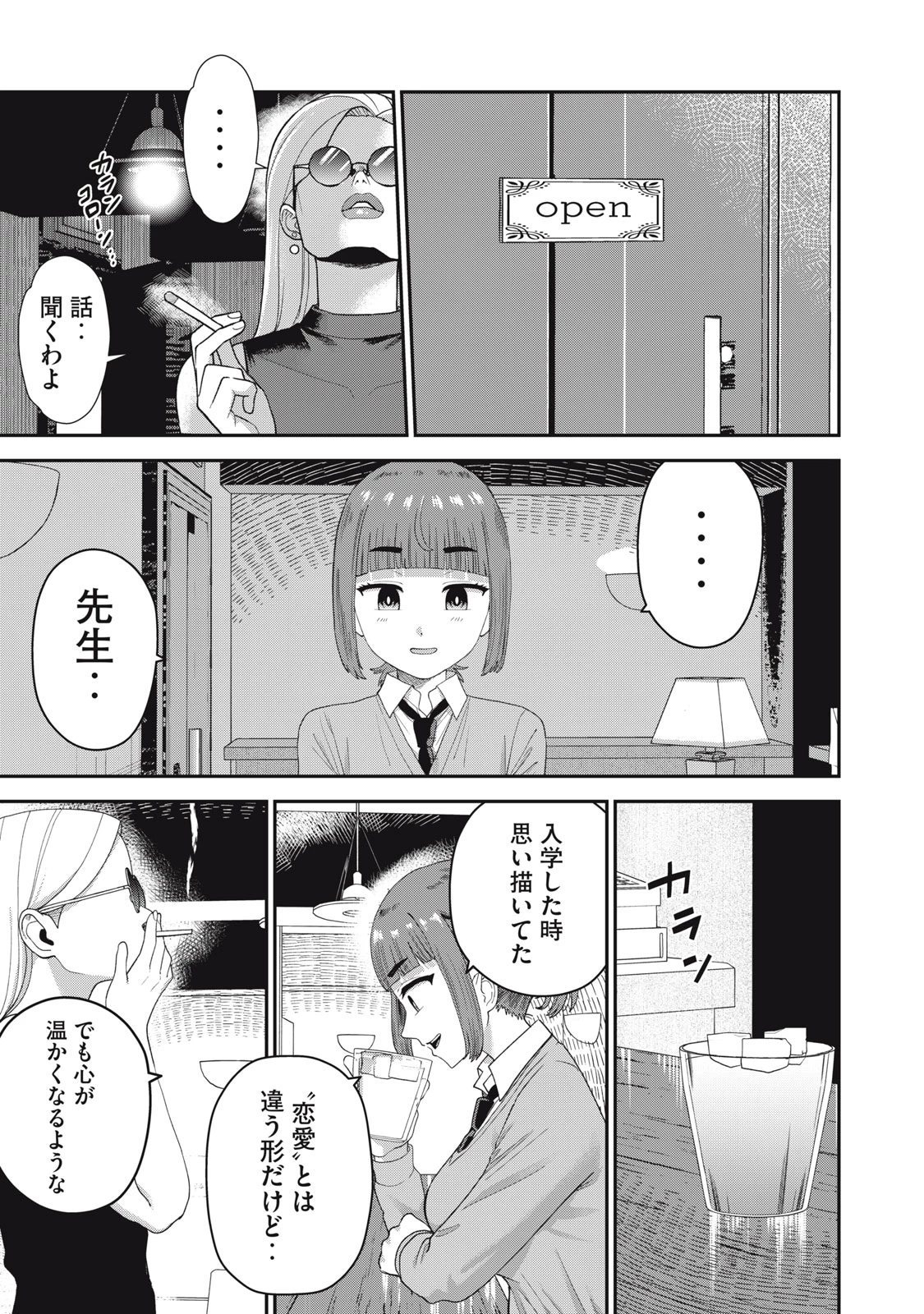 キミのトルソをつくりたい 第7話 - 15