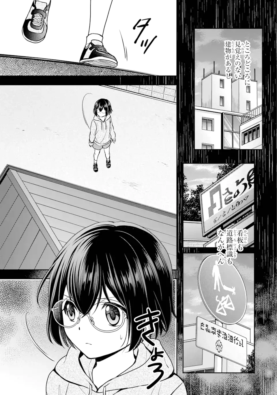 裏世界ピクニック 第77.3話 - 10