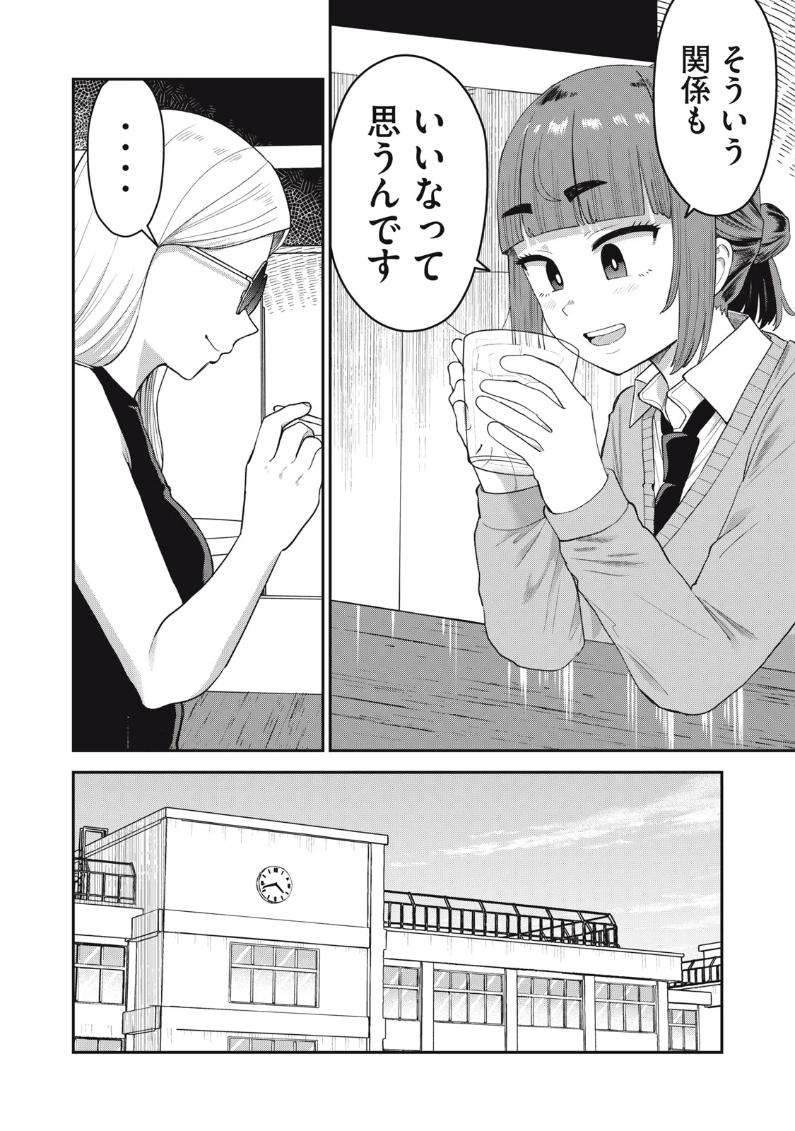 キミのトルソをつくりたい 第7話 - 16