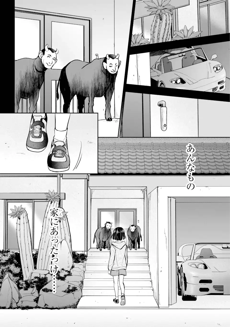 裏世界ピクニック 第77.3話 - 11