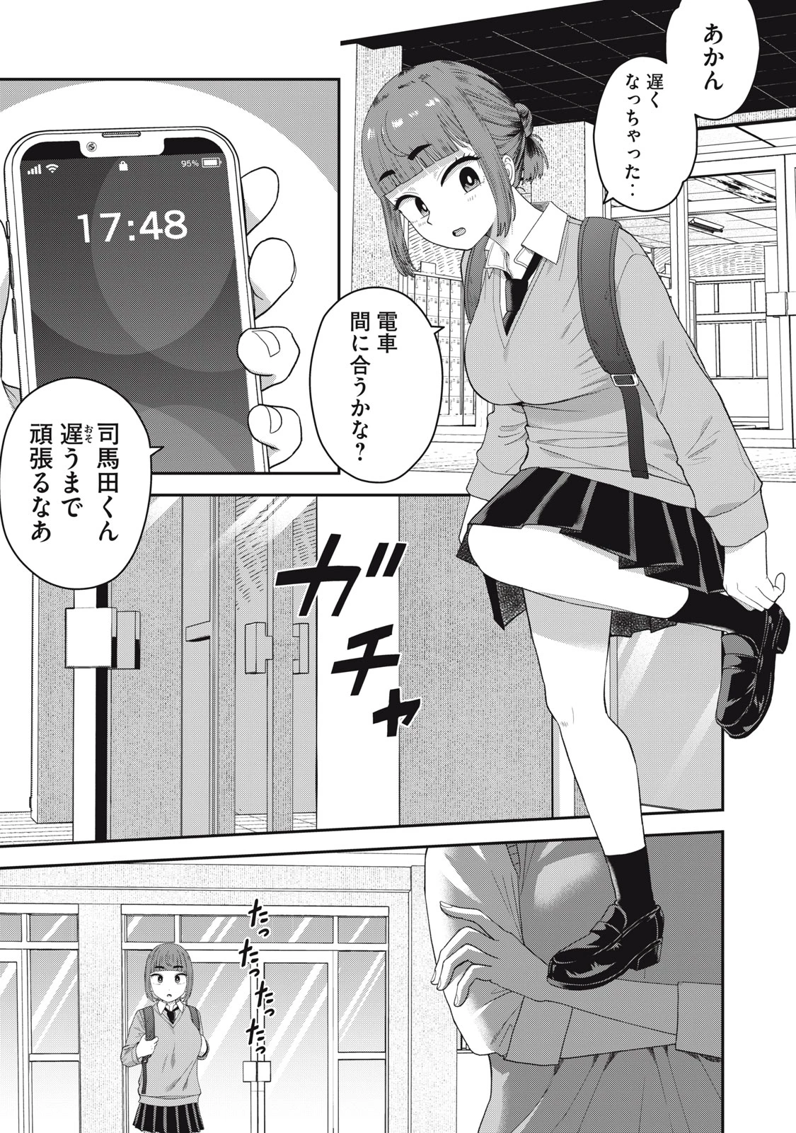 キミのトルソをつくりたい 第7話 - 17