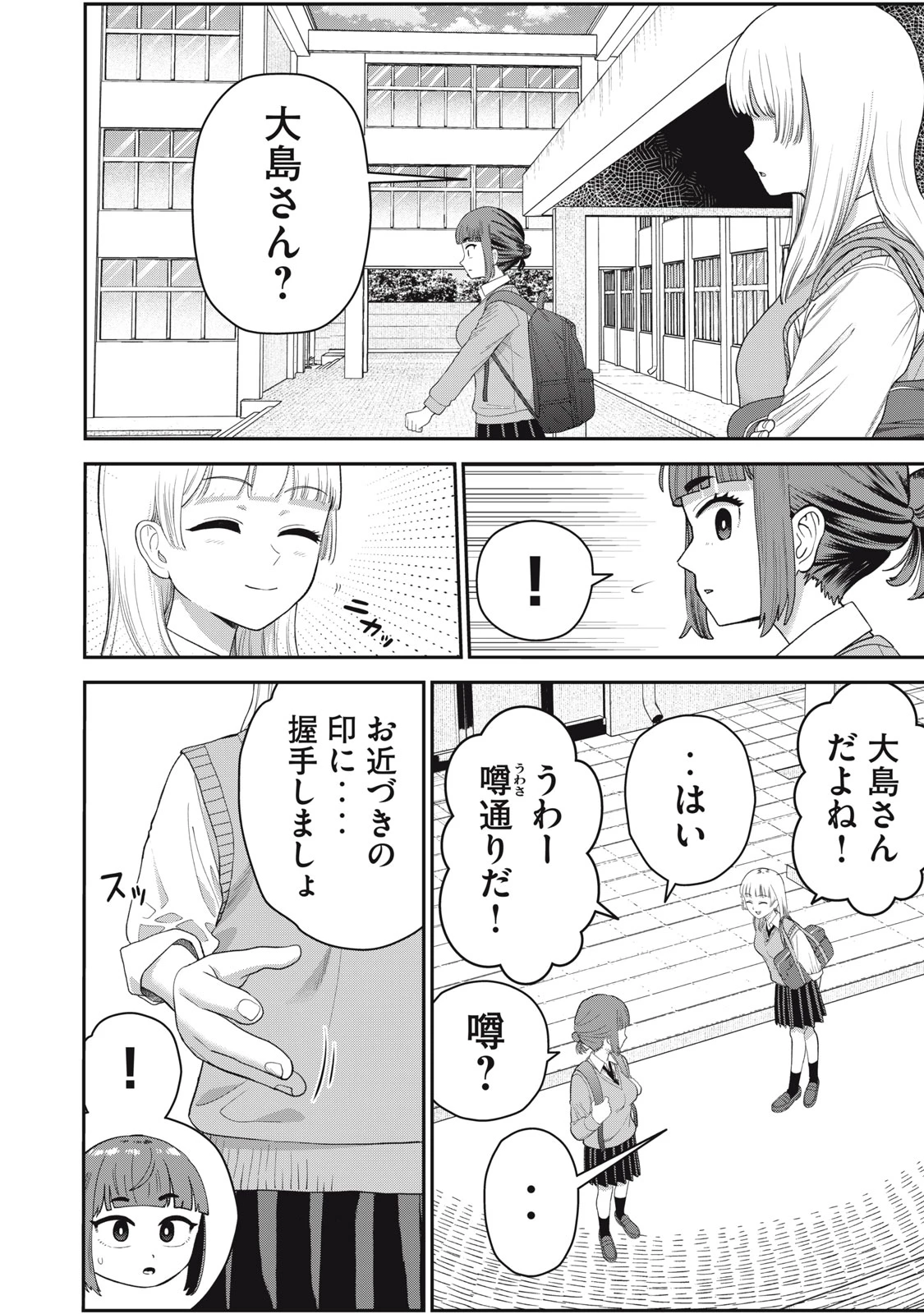 キミのトルソをつくりたい 第7話 - 18