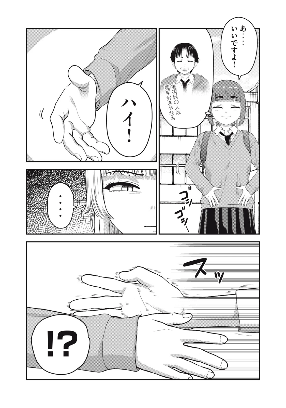 キミのトルソをつくりたい 第7話 - 19