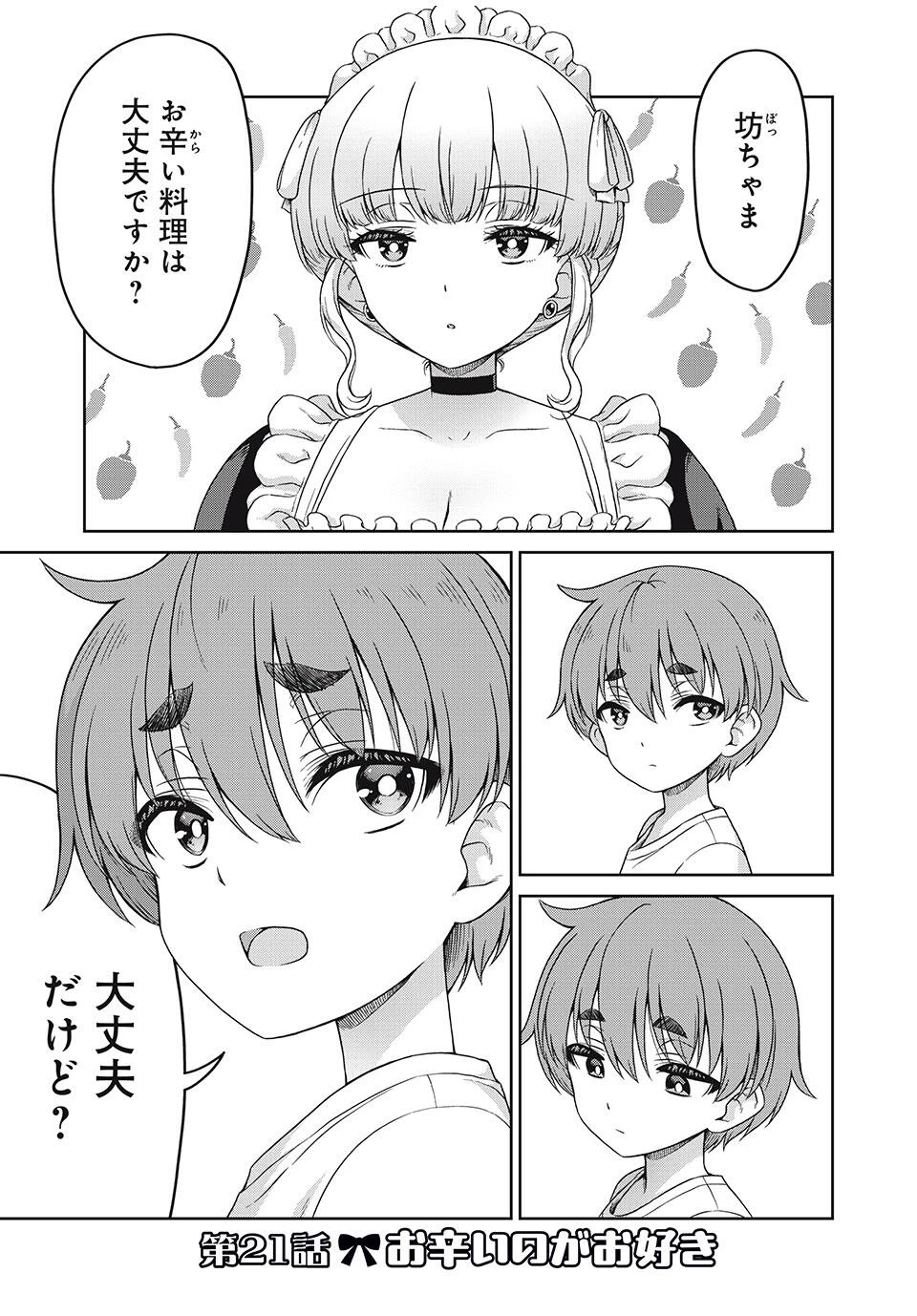 それがメイドのカンナです 第21話 - 1