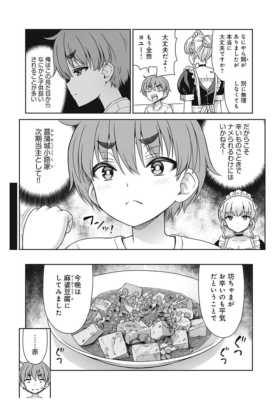 それがメイドのカンナです 第21話 - 2