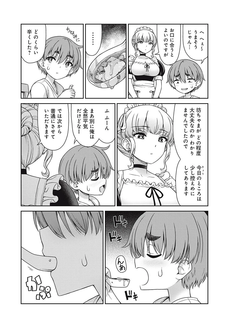 それがメイドのカンナです 第21話 - 3