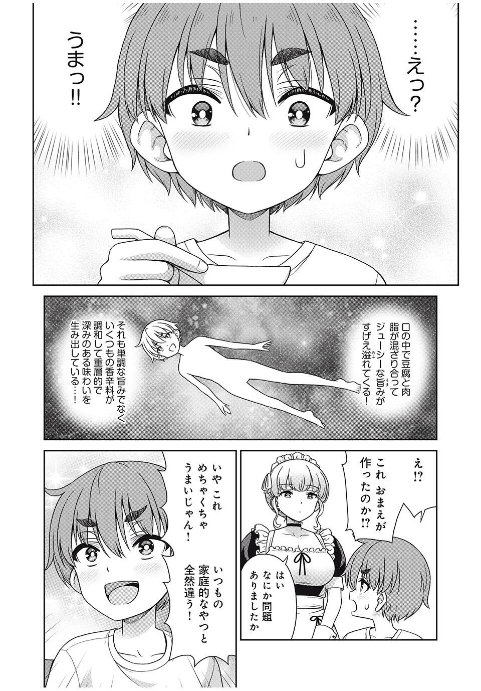 それがメイドのカンナです 第21話 - 4