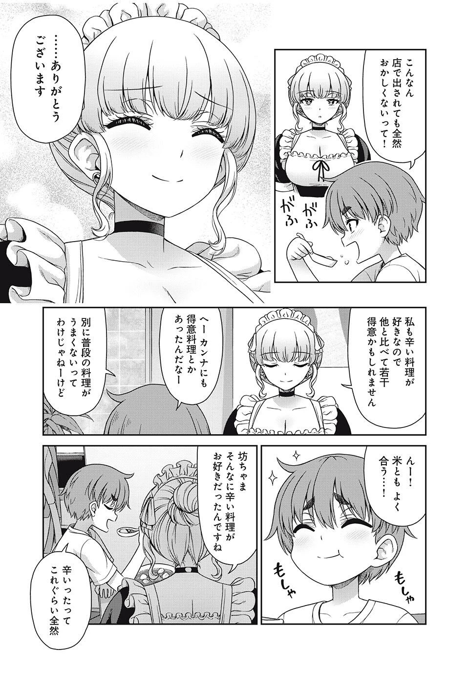 それがメイドのカンナです 第21話 - 5