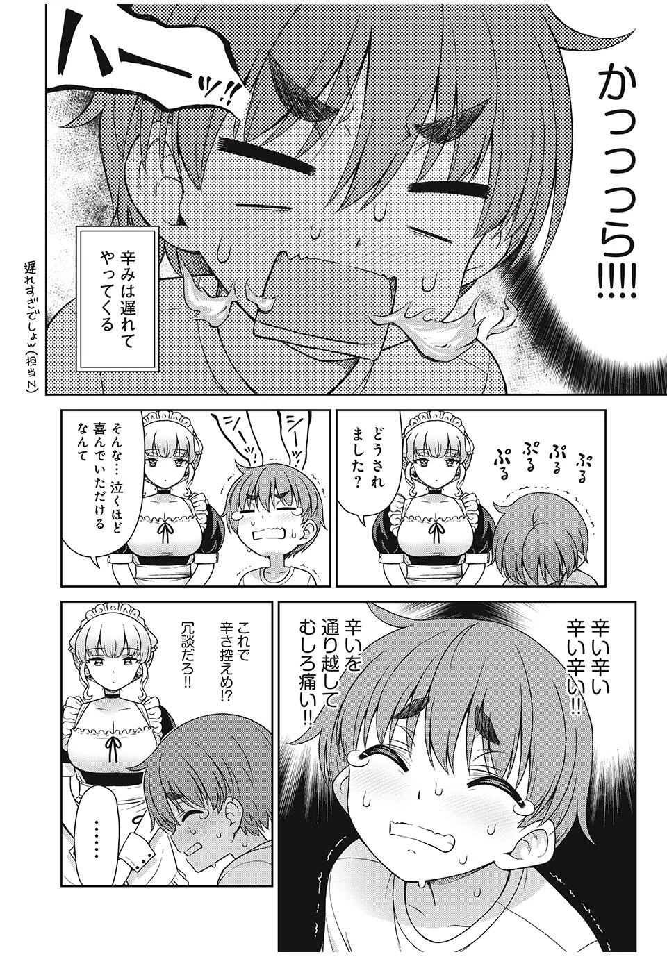 それがメイドのカンナです 第21話 - 6