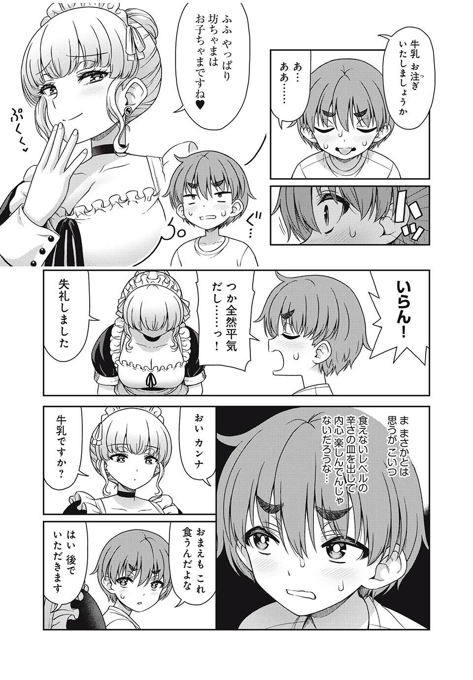 それがメイドのカンナです 第21話 - 7