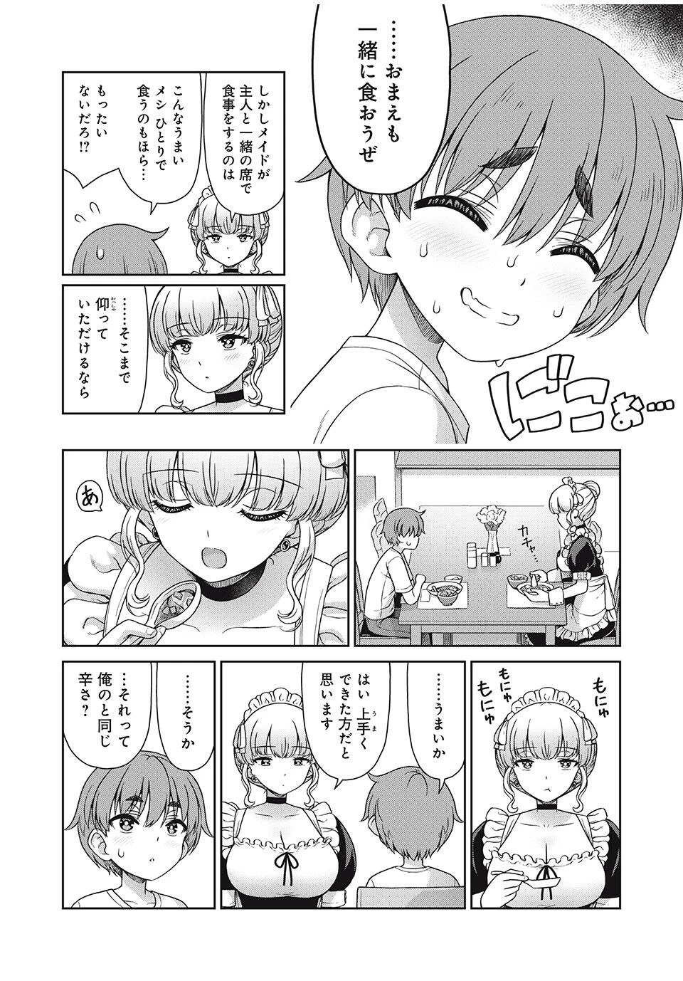 それがメイドのカンナです 第21話 - 8