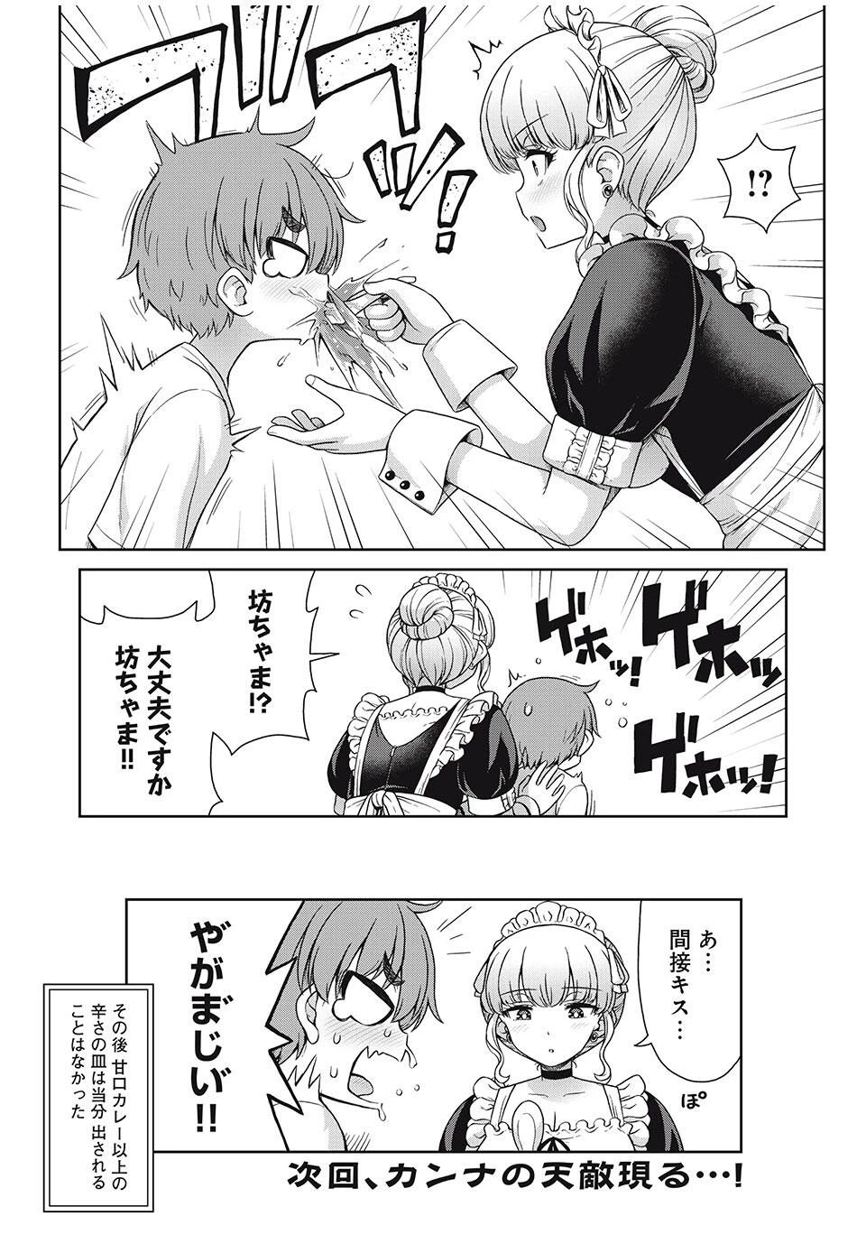 それがメイドのカンナです 第21話 - 10