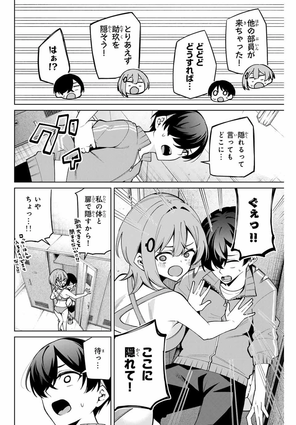 一生わたしの助手でいて! 第28話 - 2