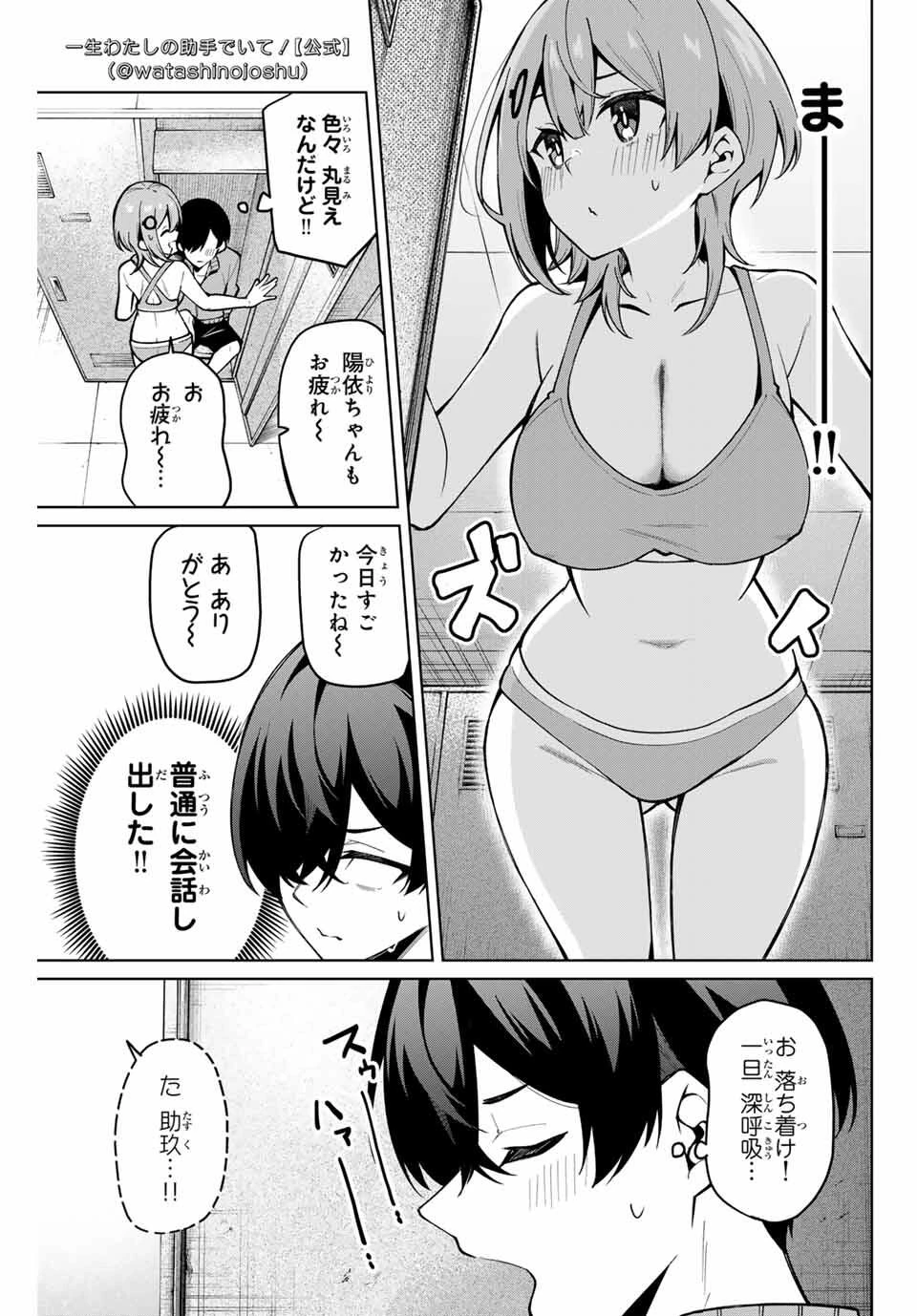 一生わたしの助手でいて! 第28話 - 3