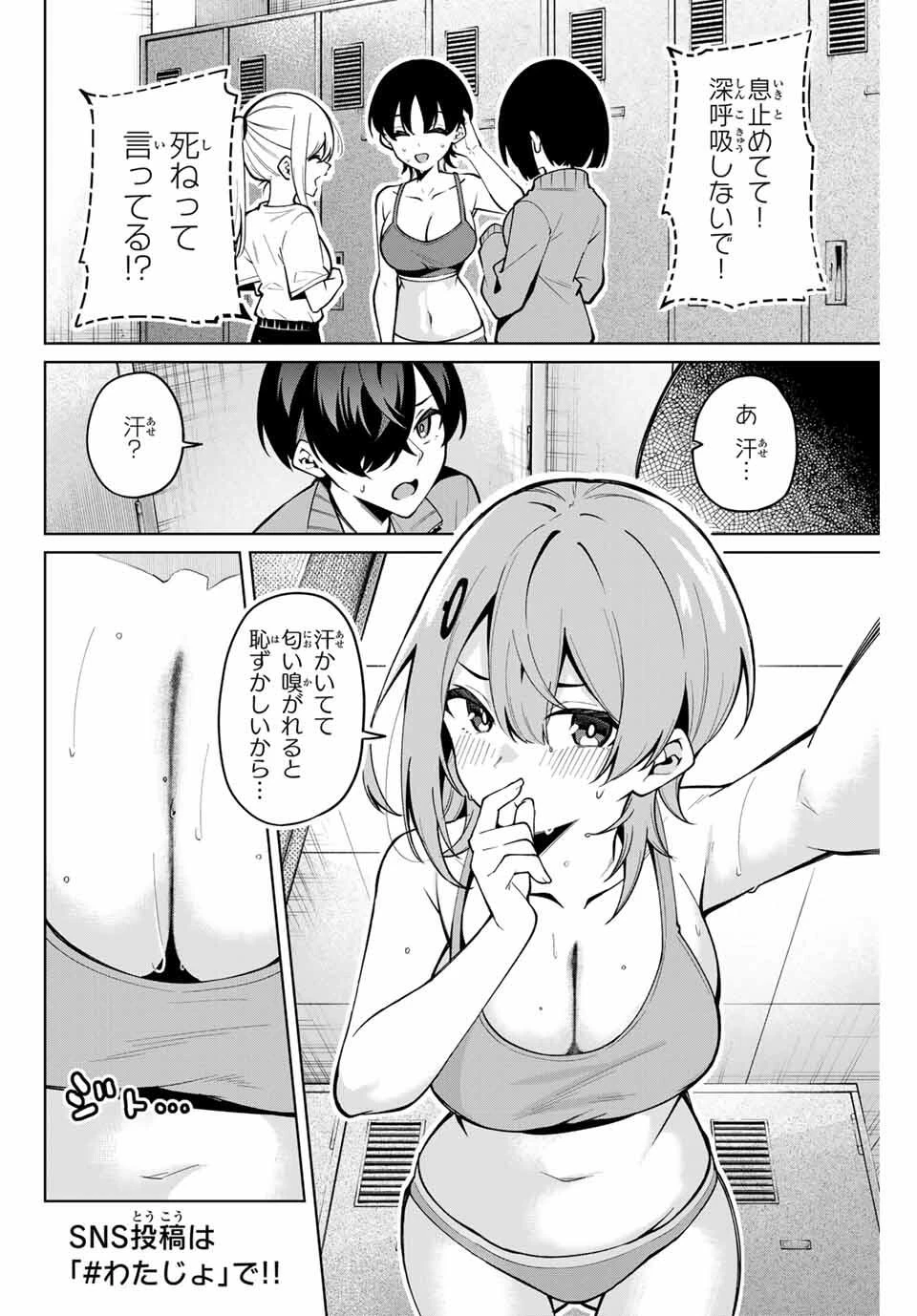 一生わたしの助手でいて! 第28話 - 4