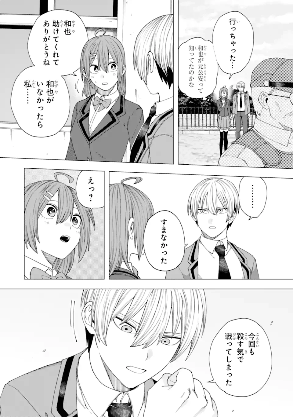 切崎花梨は殺させない 第10.2話 - 1