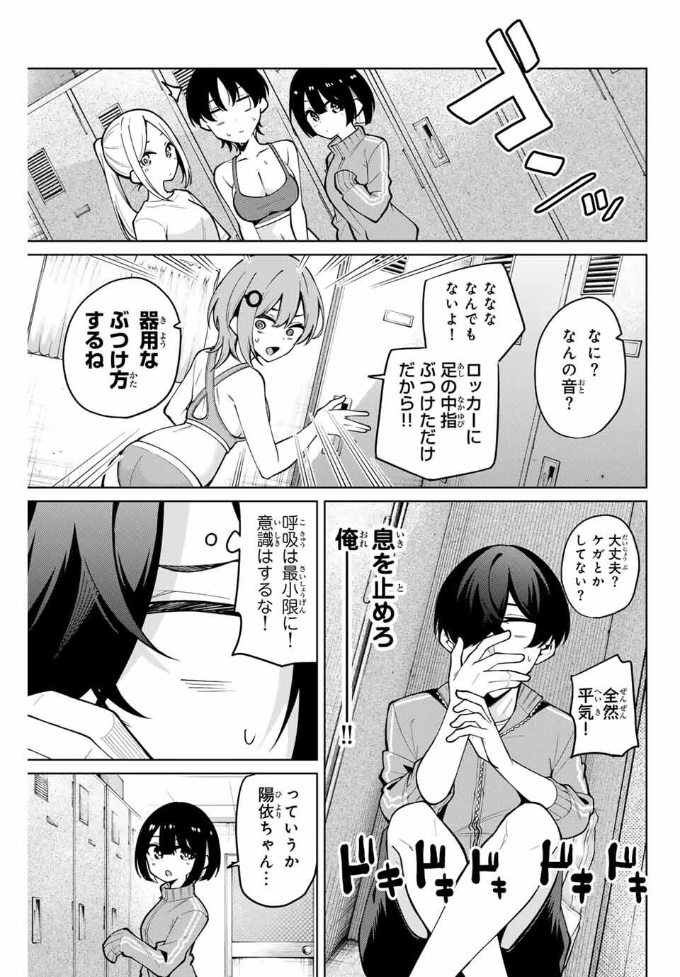 一生わたしの助手でいて! 第28話 - 5