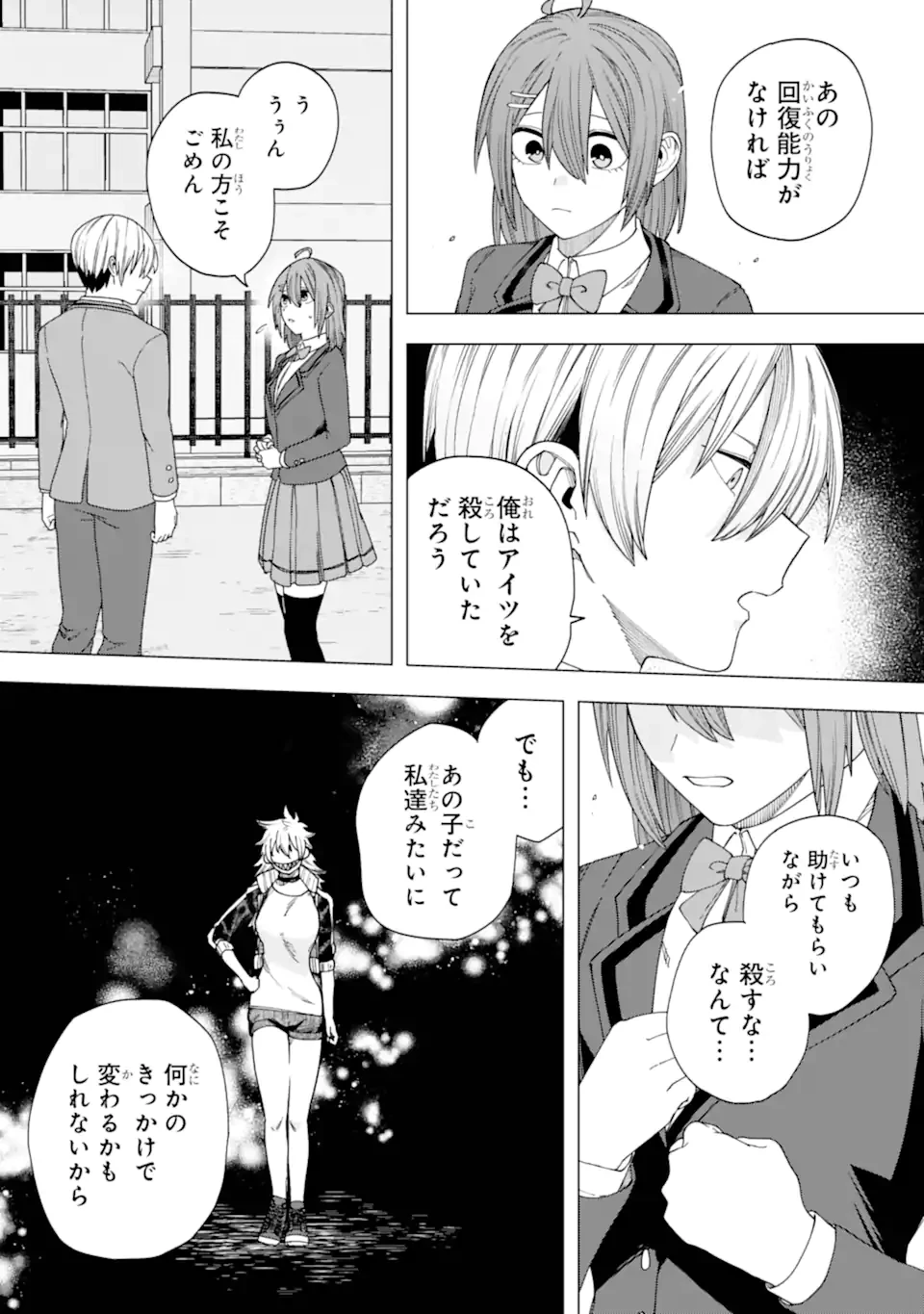 切崎花梨は殺させない 第10.2話 - 2