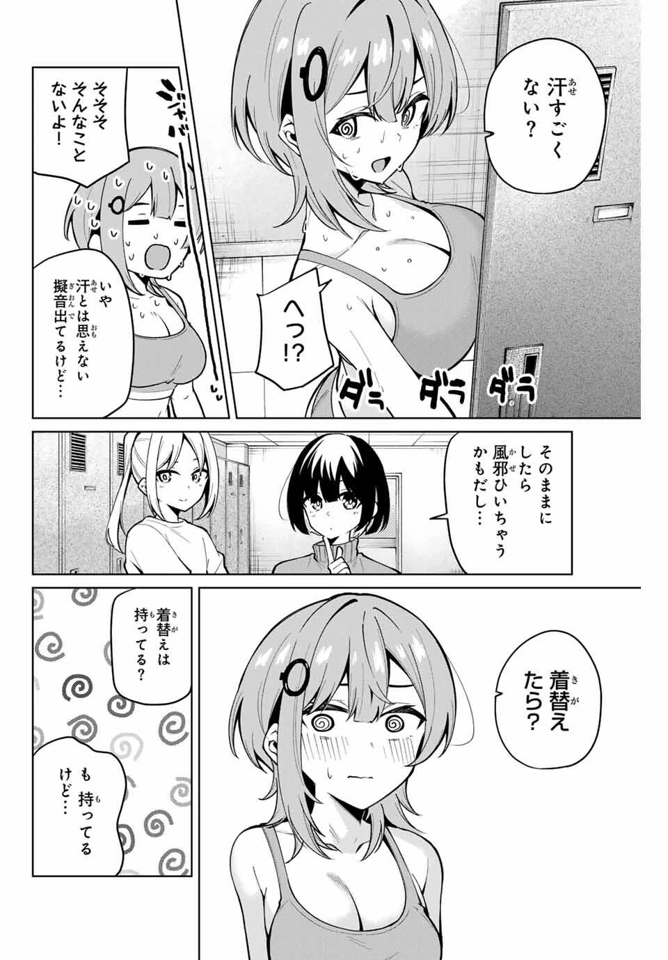 一生わたしの助手でいて! 第28話 - 6