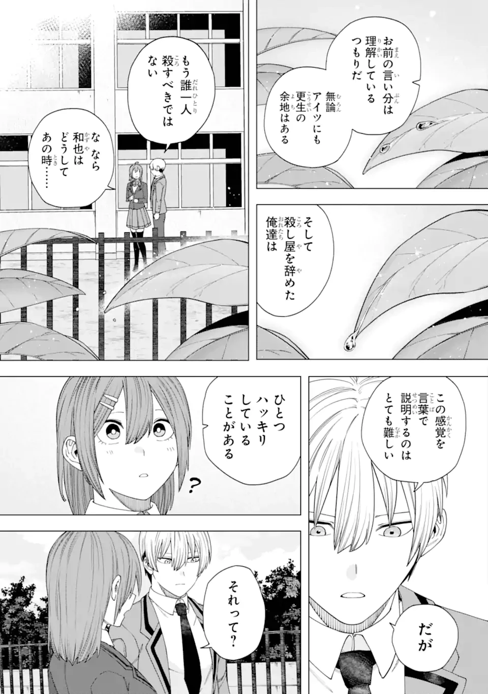 切崎花梨は殺させない 第10.2話 - 3