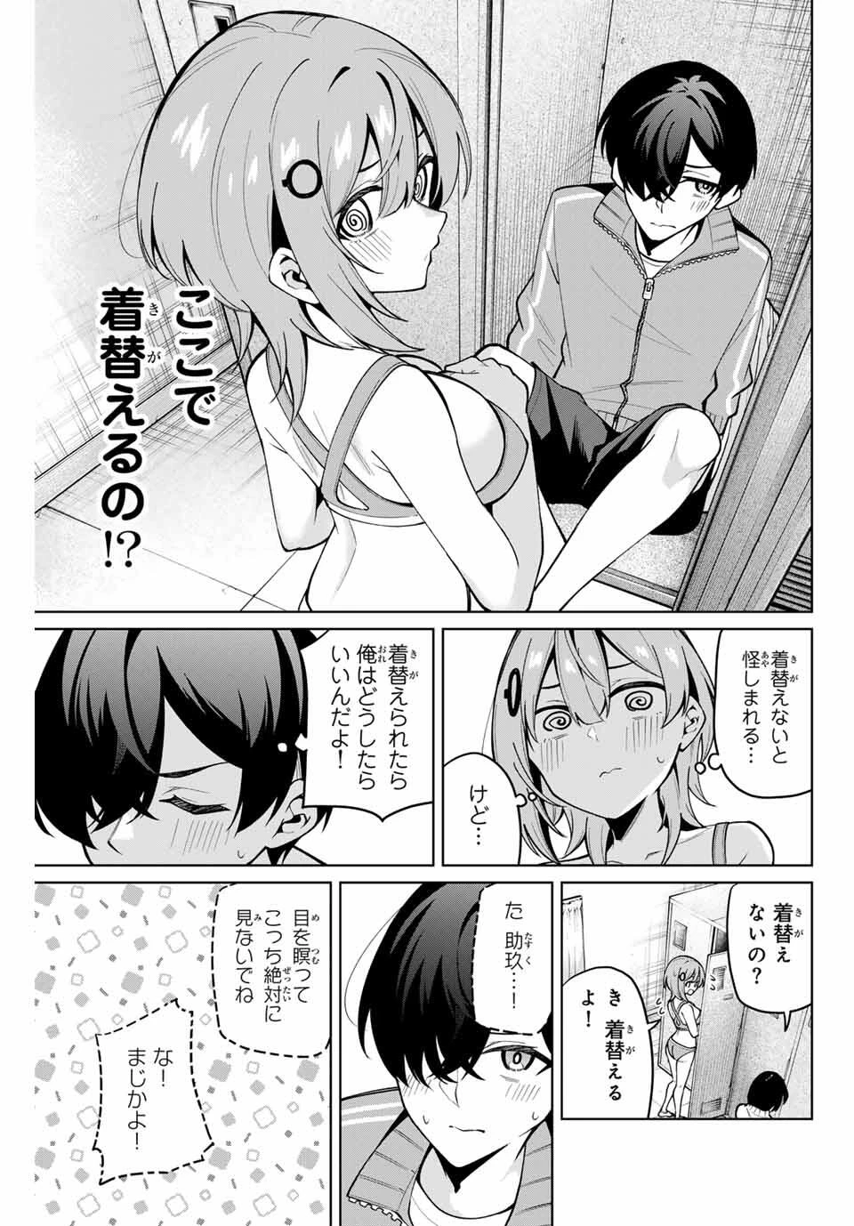 一生わたしの助手でいて! 第28話 - 7