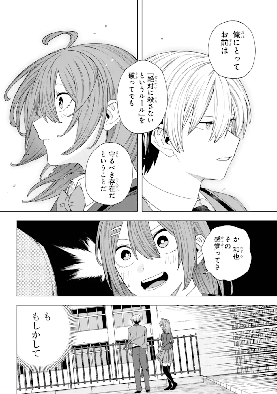 切崎花梨は殺させない 第10.2話 - 4