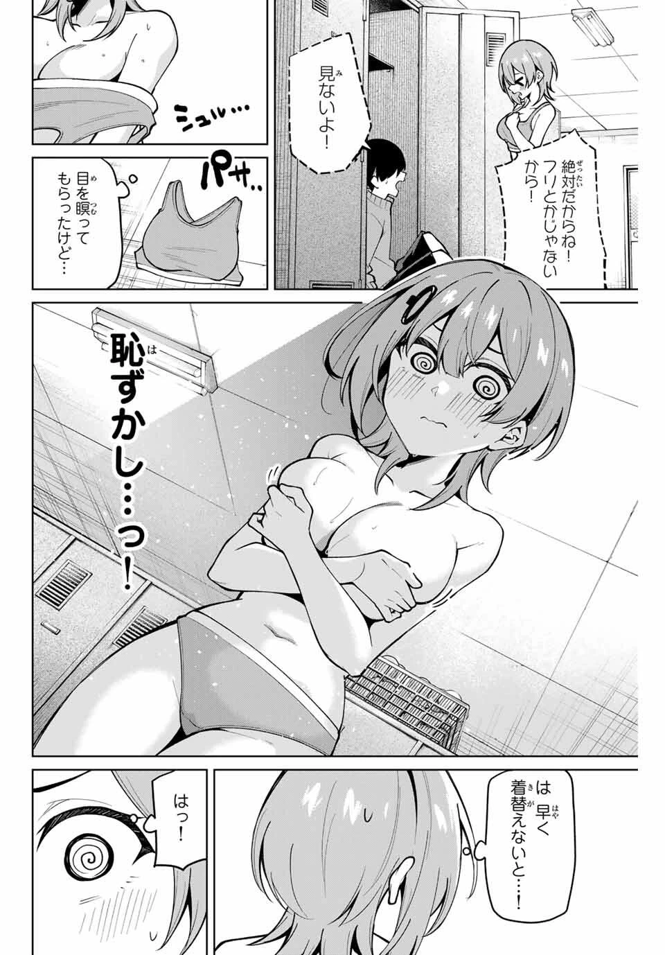 一生わたしの助手でいて! 第28話 - 8