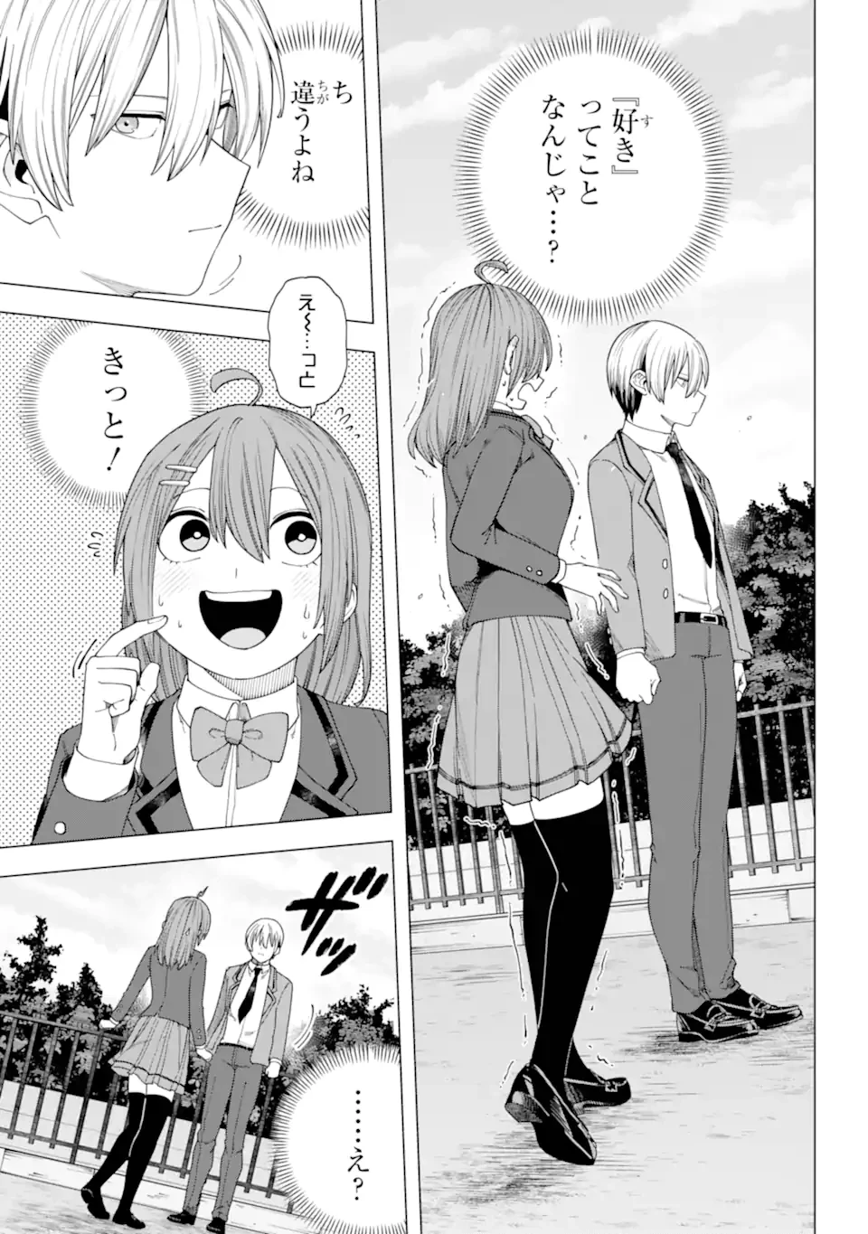 切崎花梨は殺させない 第10.2話 - 5