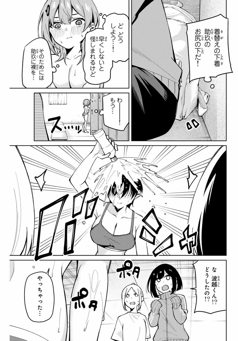 一生わたしの助手でいて! 第28話 - 9