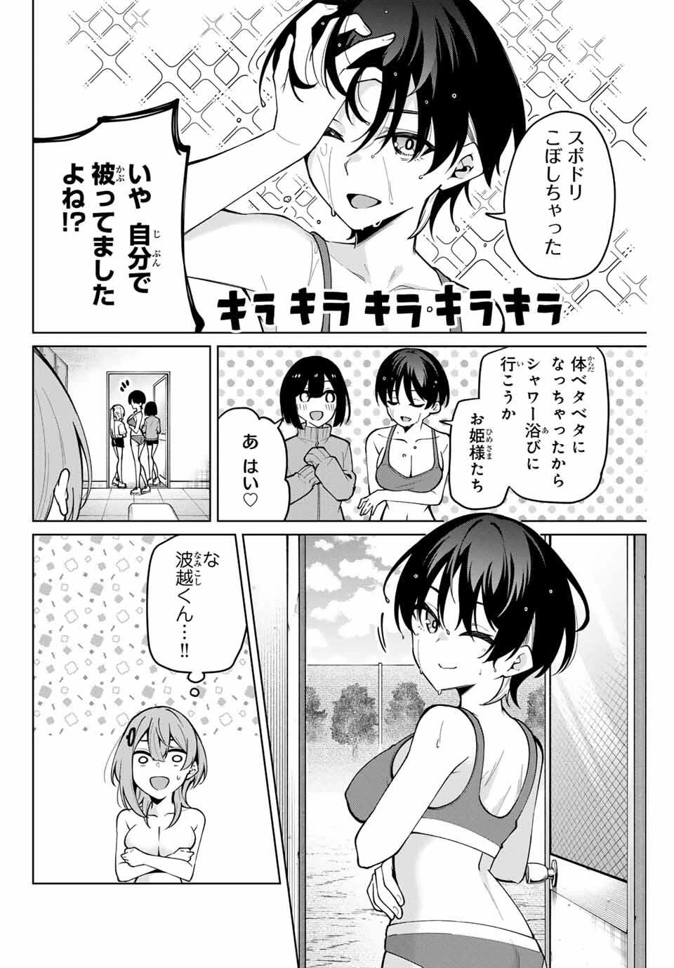 一生わたしの助手でいて! 第28話 - 10