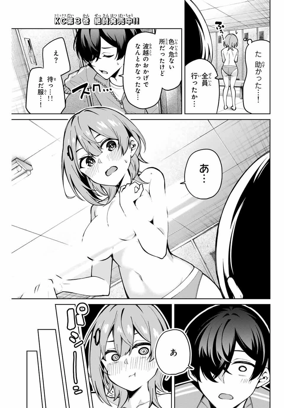 一生わたしの助手でいて! 第28話 - 11