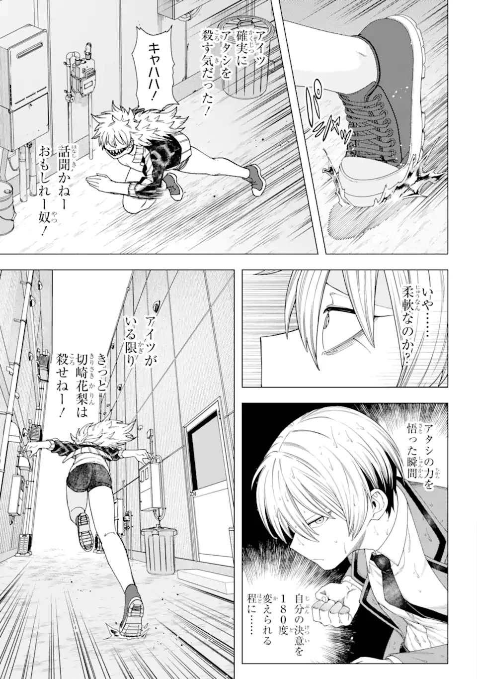 切崎花梨は殺させない 第10.2話 - 9