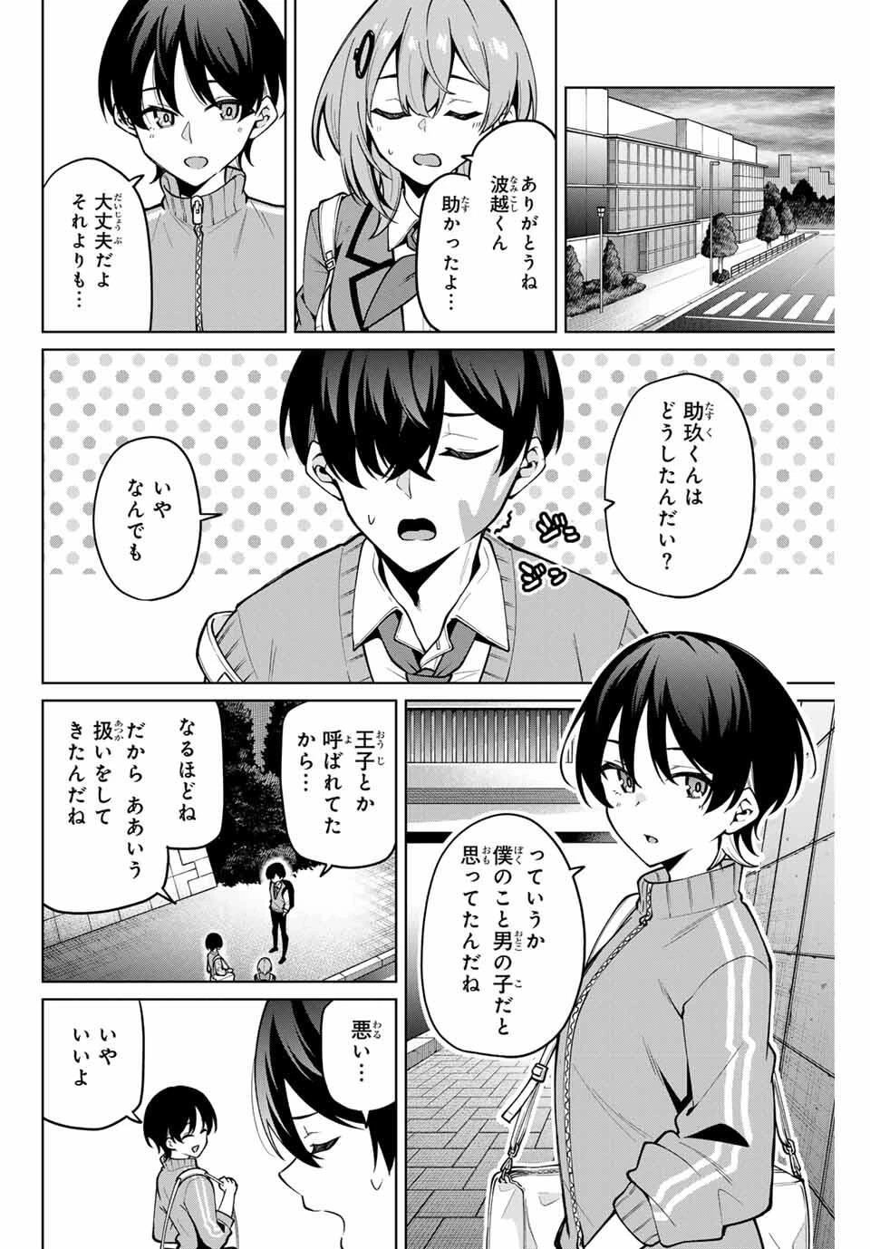 一生わたしの助手でいて! 第28話 - 12