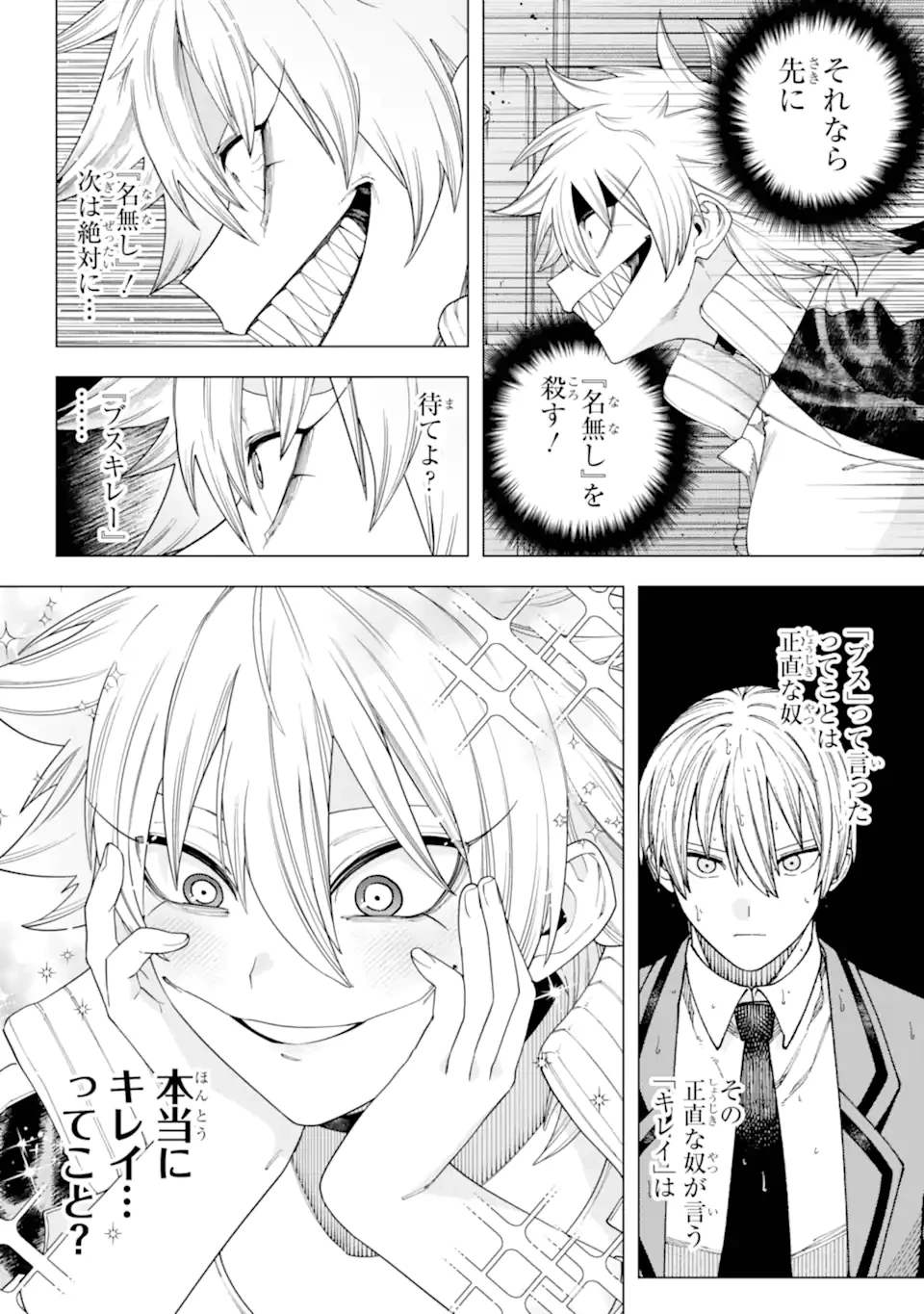 切崎花梨は殺させない 第10.2話 - 10